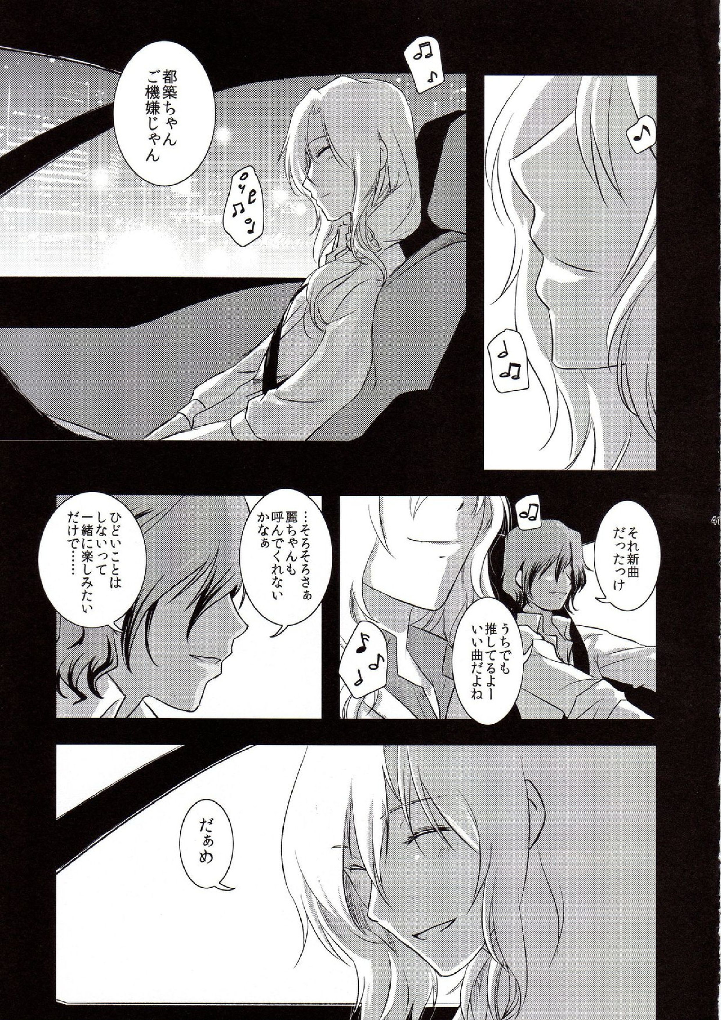 都築＆みのりのドキ☆ドキ初めての枕営業キメセク編 40ページ