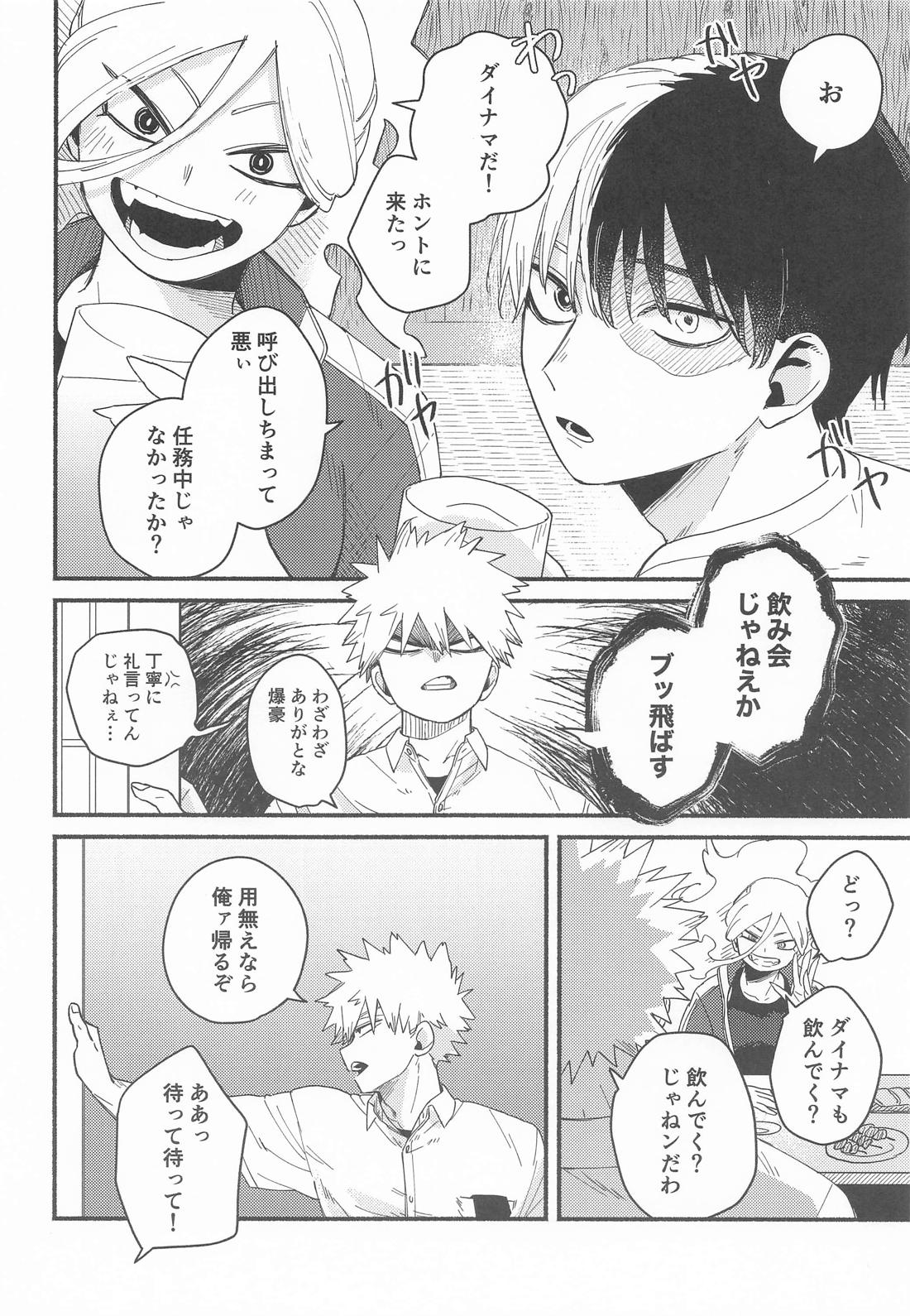 Give me Take me 5ページ