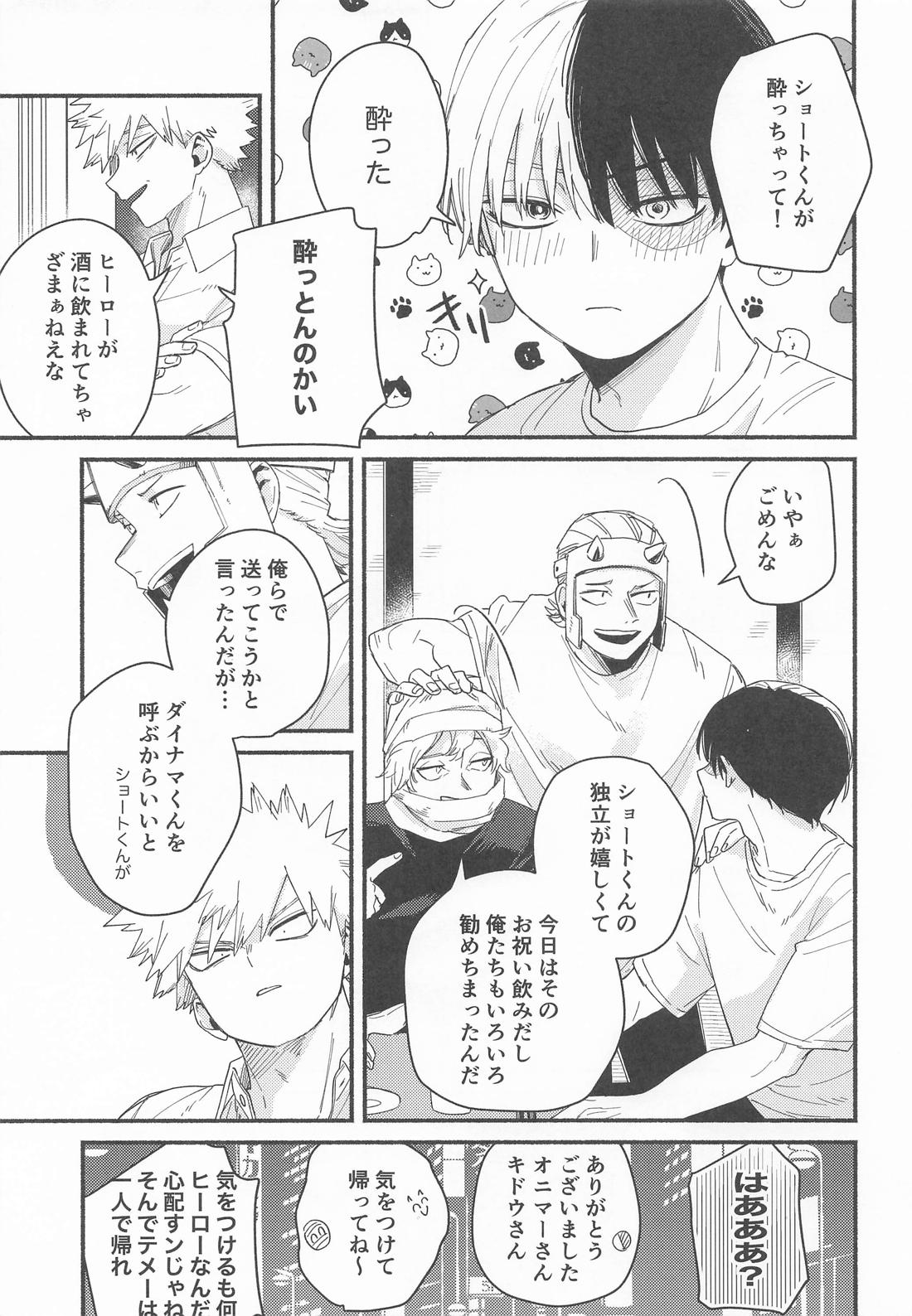 Give me Take me 6ページ