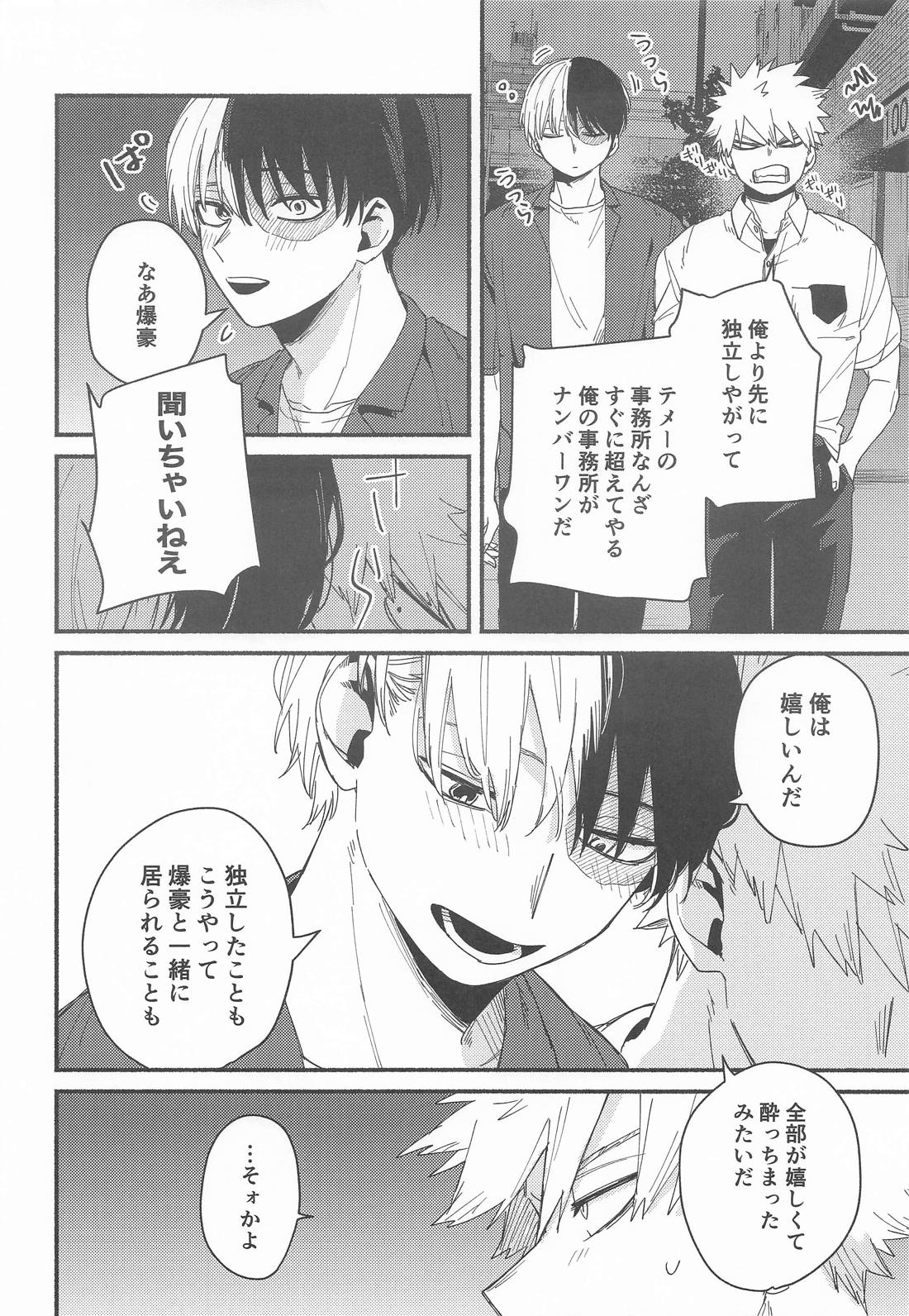 Give me Take me 7ページ
