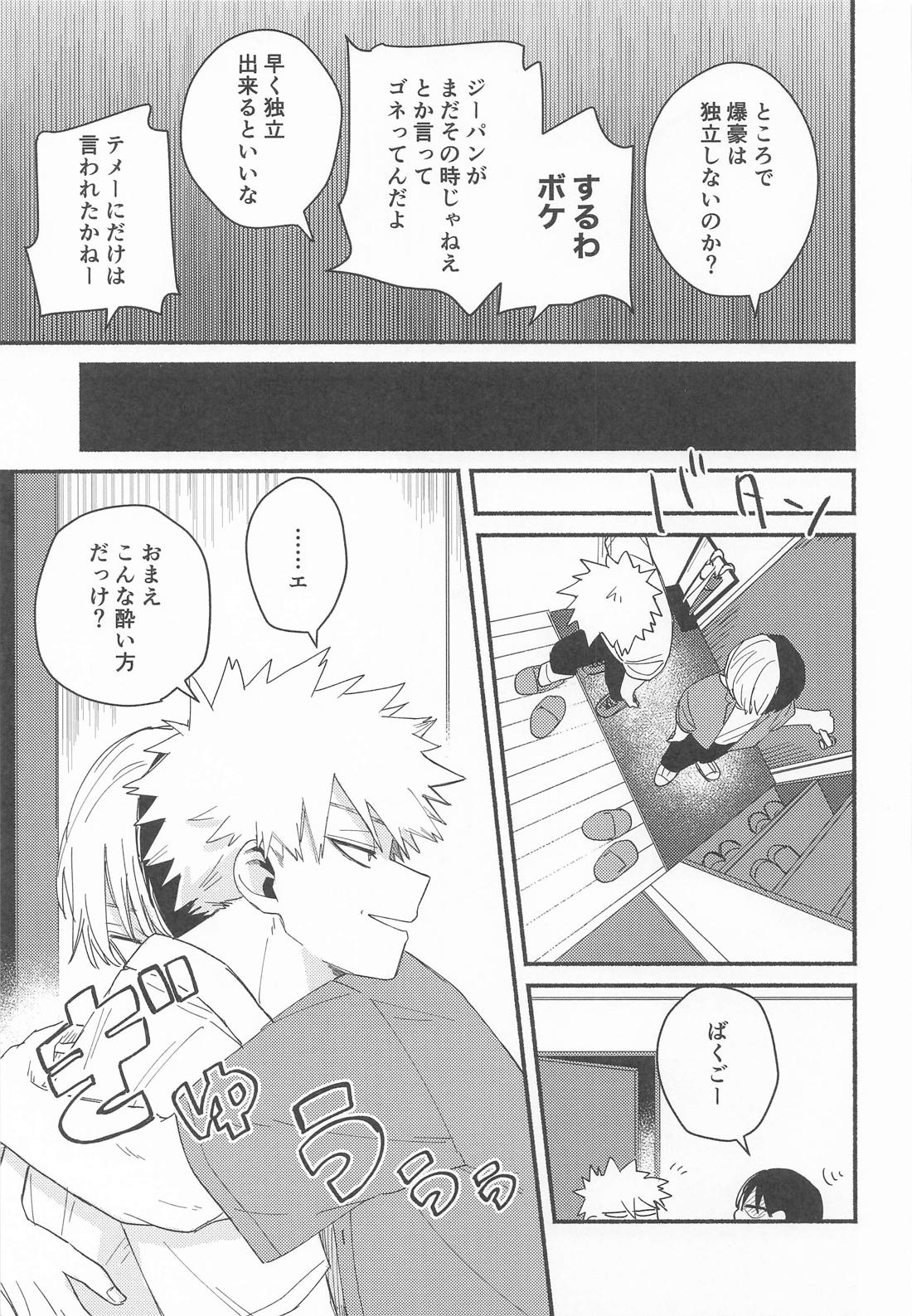 Give me Take me 8ページ