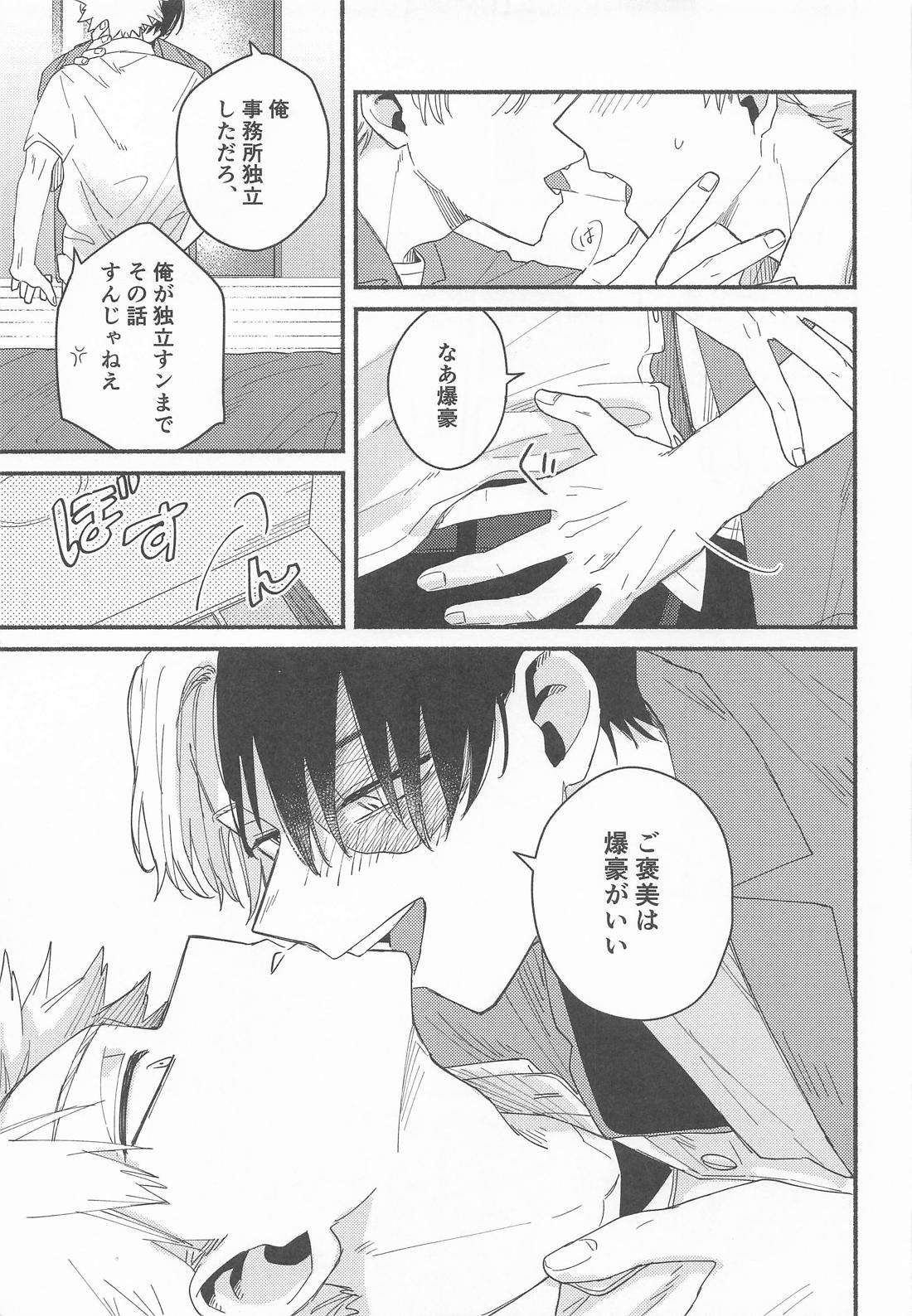 Give me Take me 10ページ