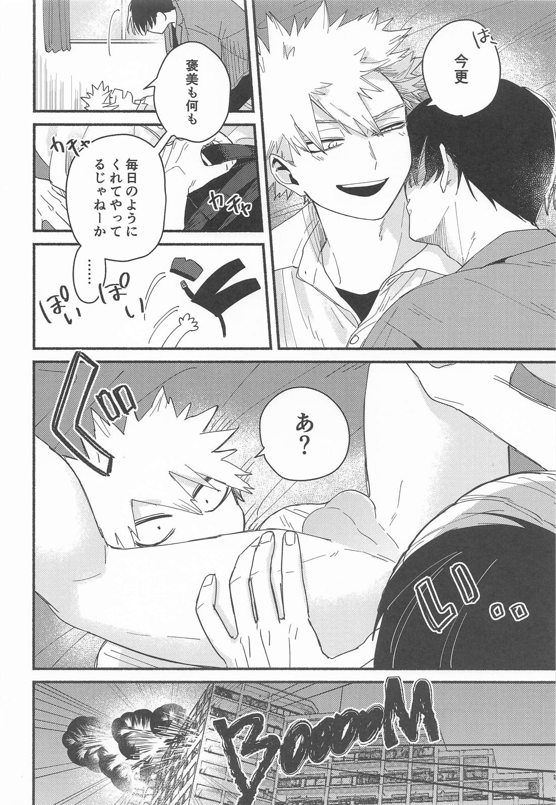 Give me Take me 11ページ