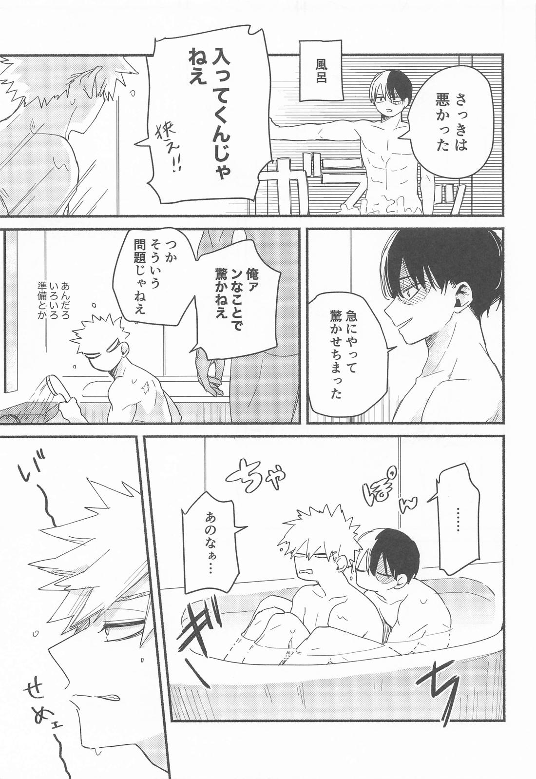 Give me Take me 12ページ