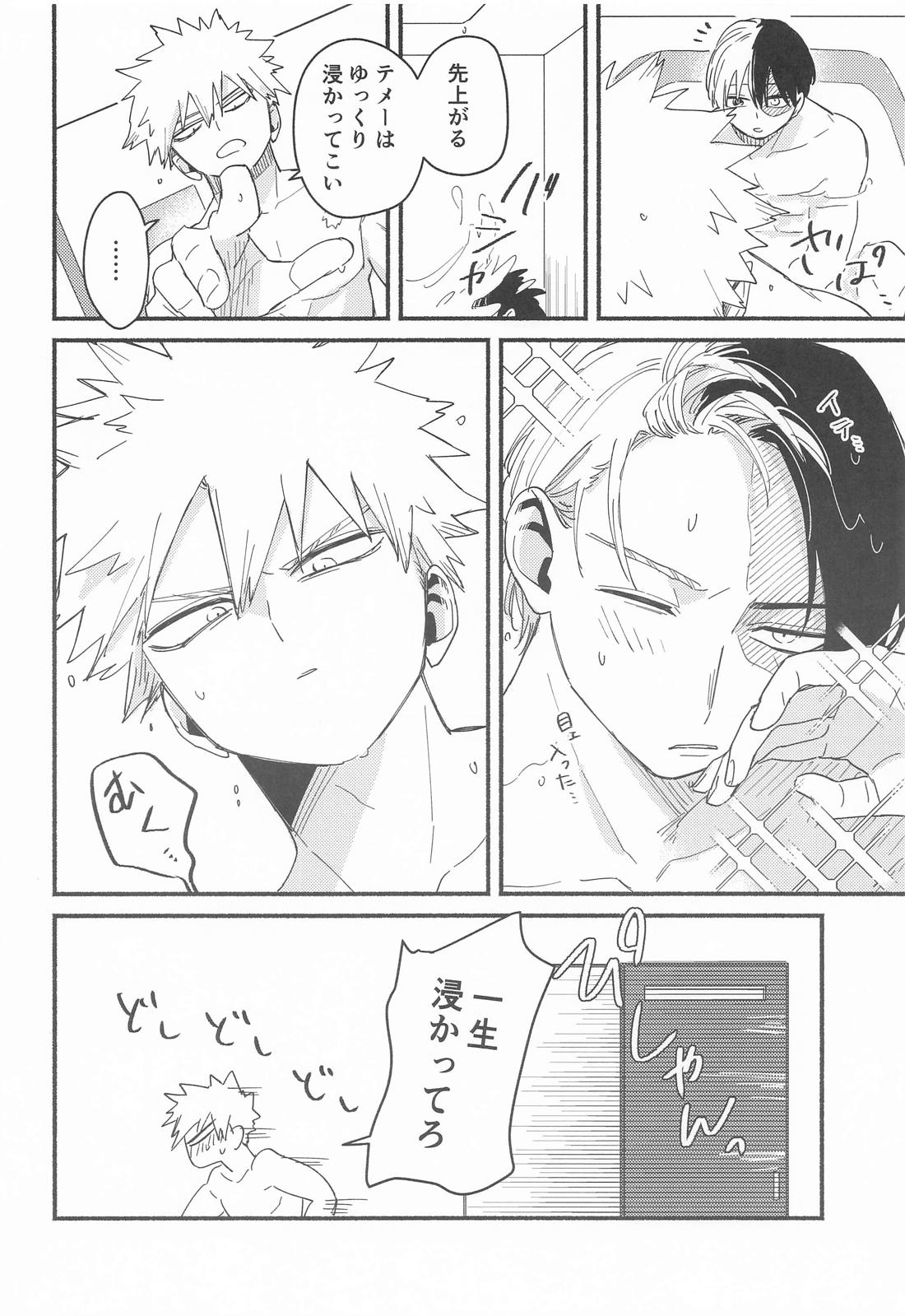 Give me Take me 13ページ