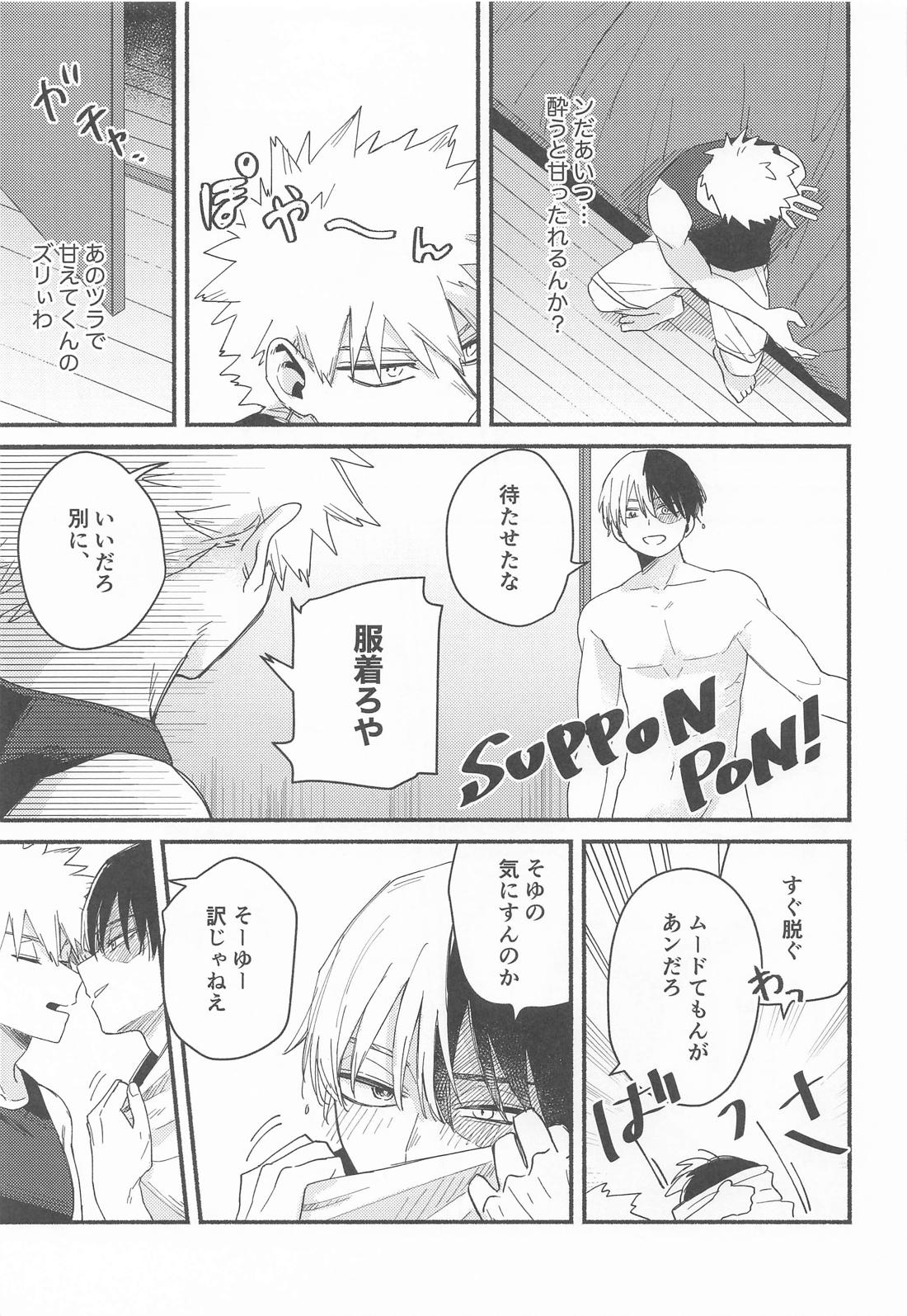 Give me Take me 14ページ