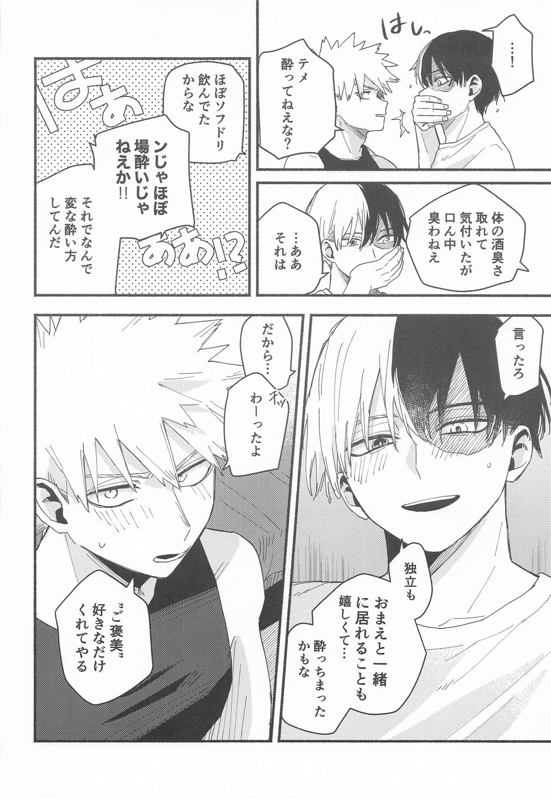 Give me Take me 15ページ