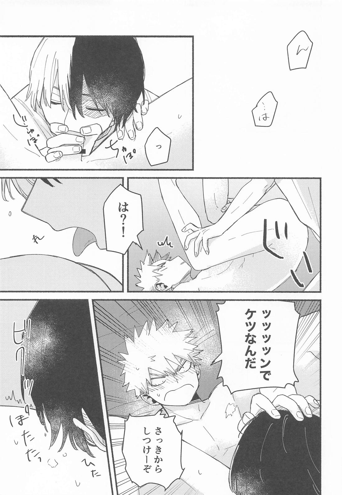 Give me Take me 16ページ