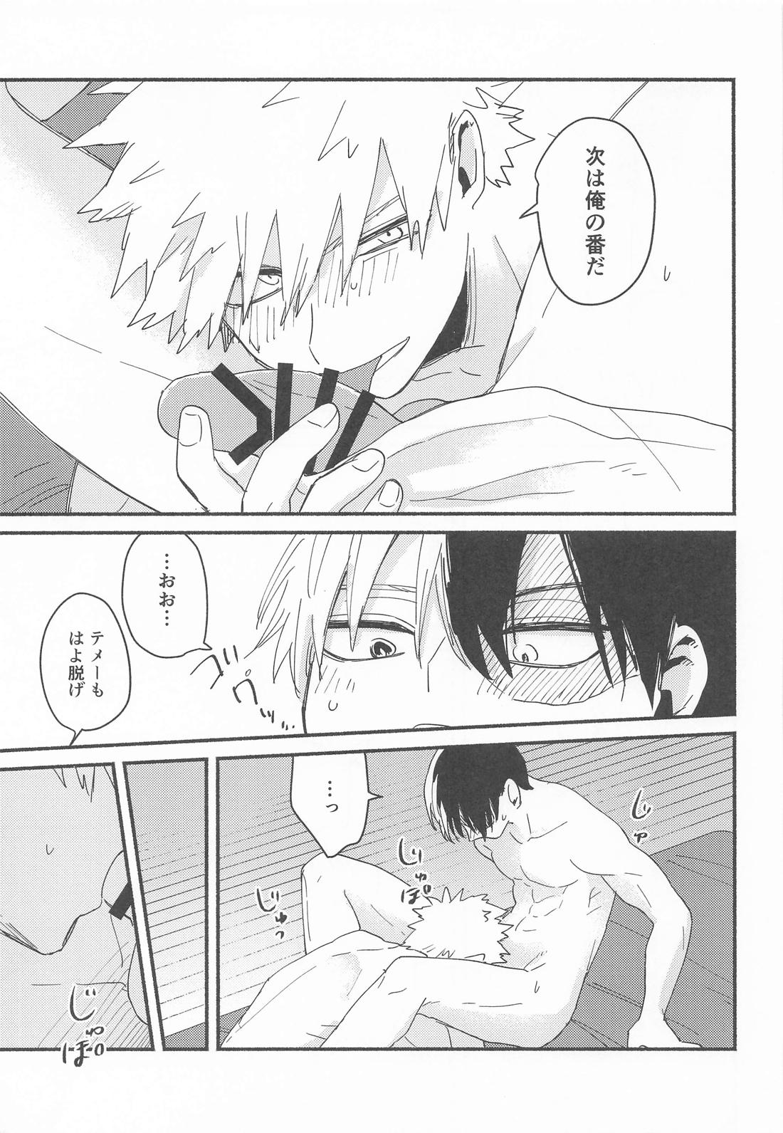Give me Take me 18ページ