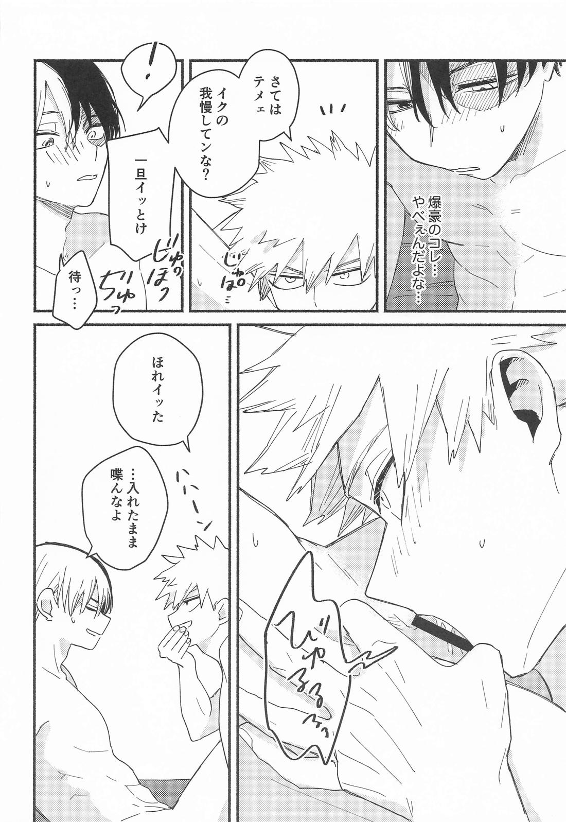 Give me Take me 19ページ