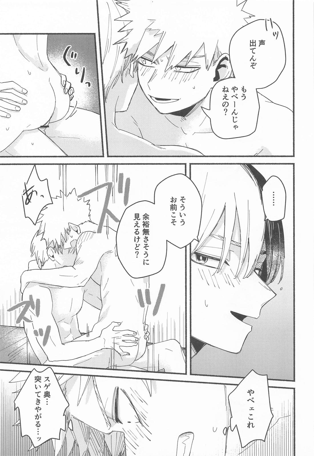 Give me Take me 22ページ