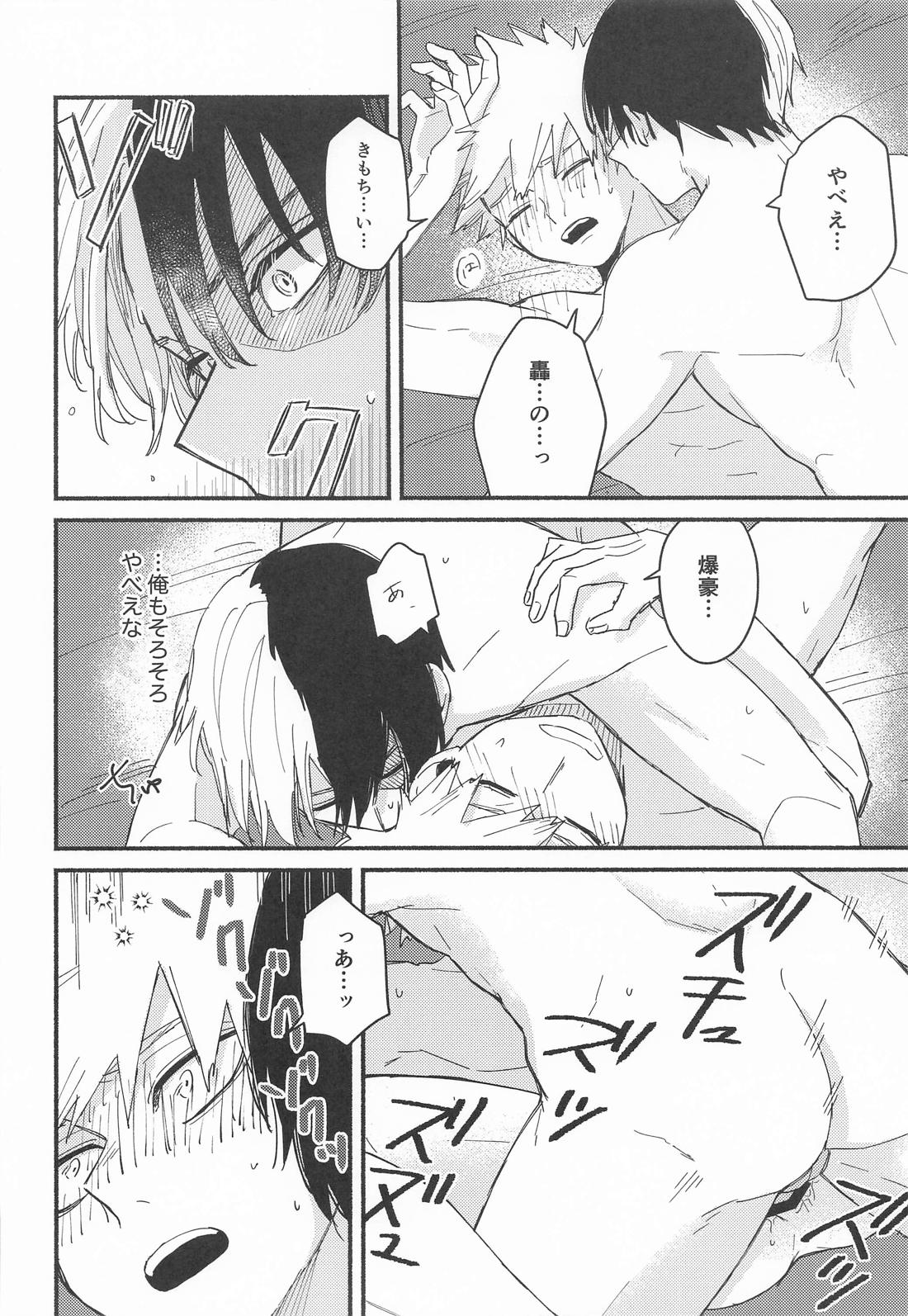 Give me Take me 25ページ
