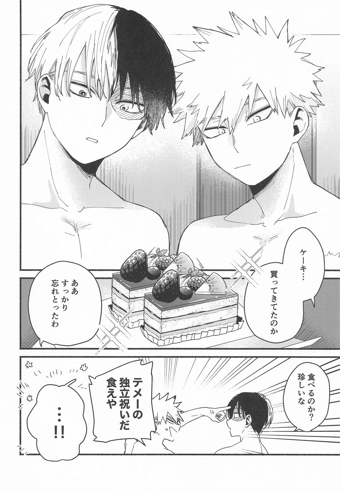 Give me Take me 27ページ