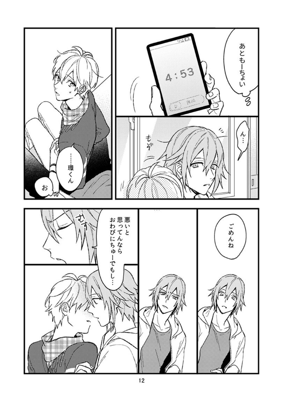 四葉環の献身 13ページ