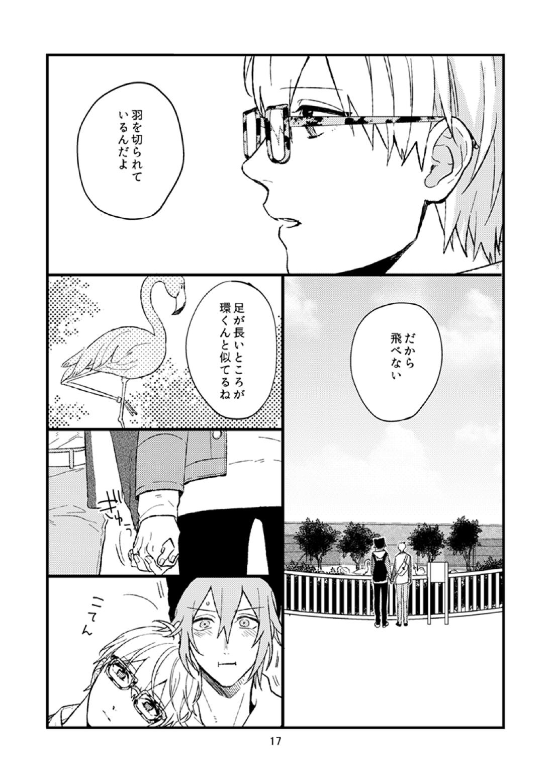 四葉環の献身 18ページ