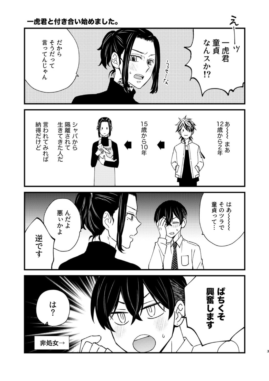 けっきょく、ぜんぶ 2ページ