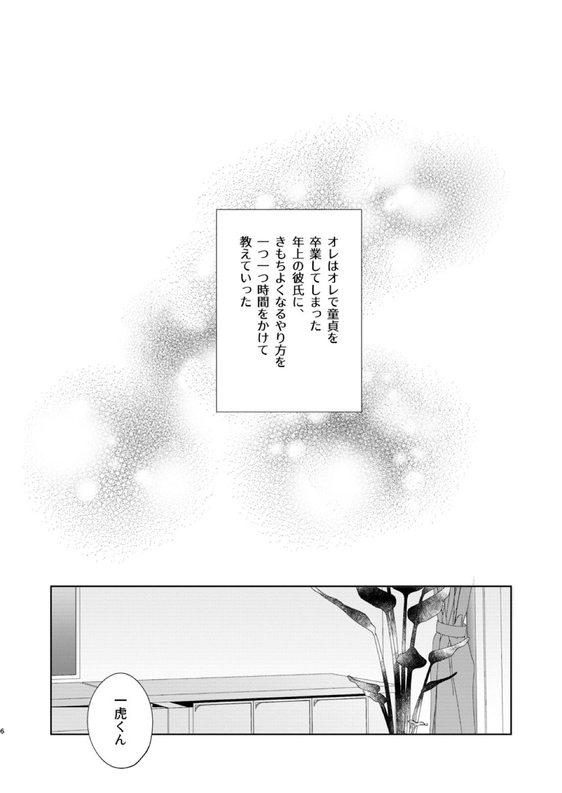 けっきょく、ぜんぶ 5ページ