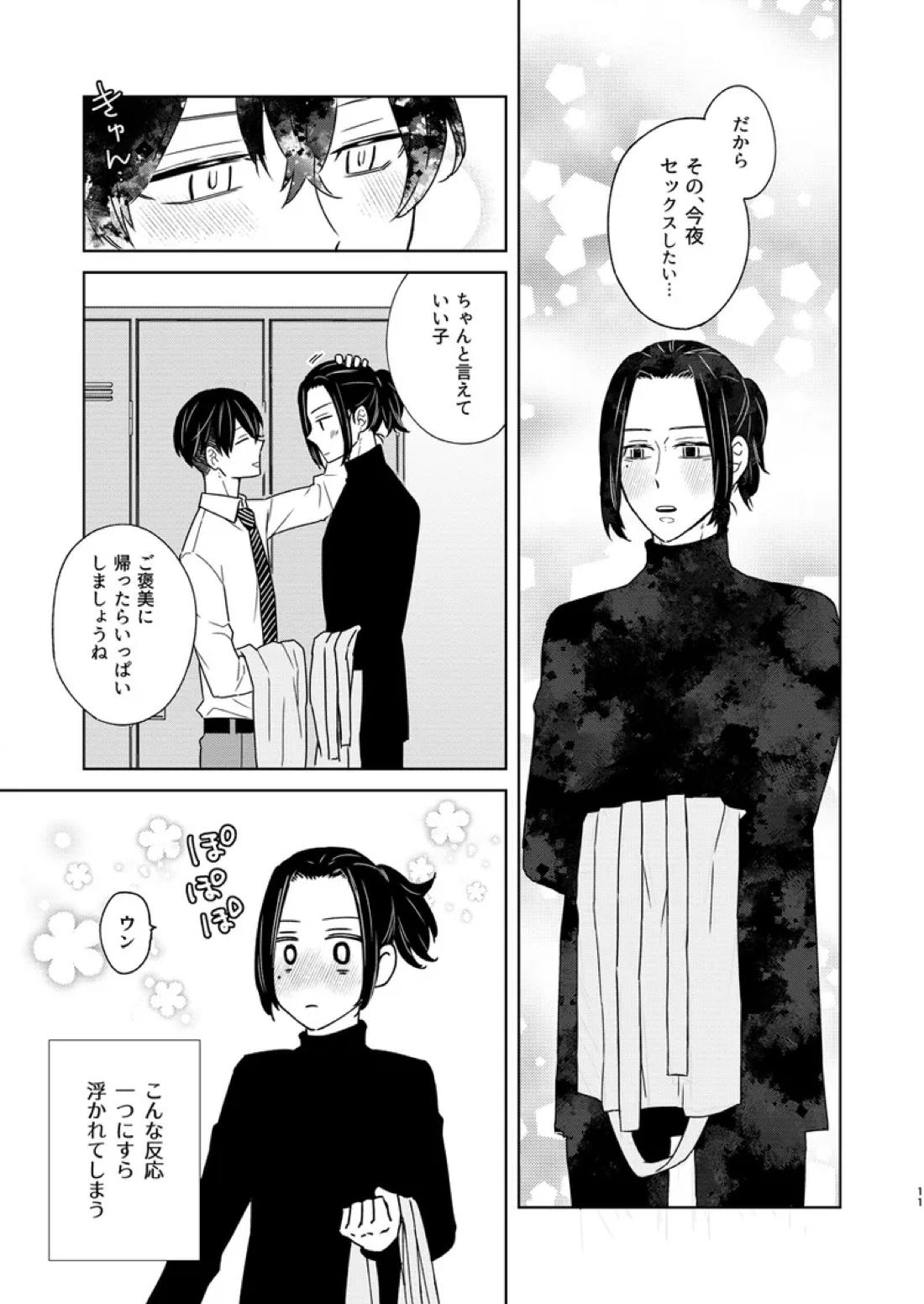 けっきょく、ぜんぶ 10ページ