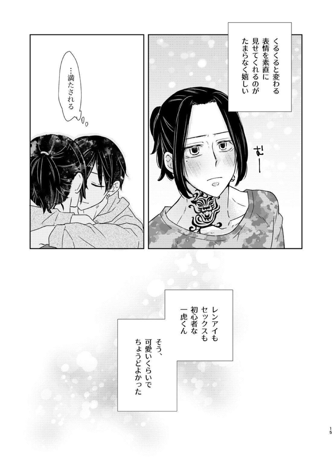 けっきょく、ぜんぶ 14ページ