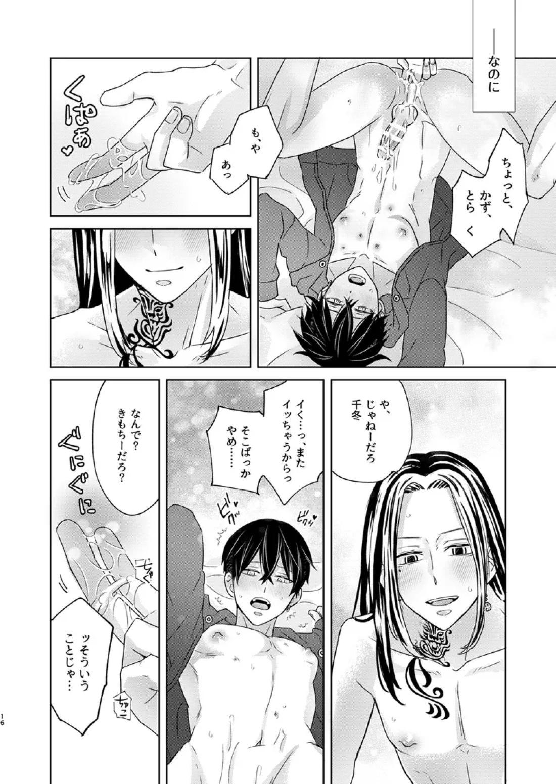 けっきょく、ぜんぶ 15ページ