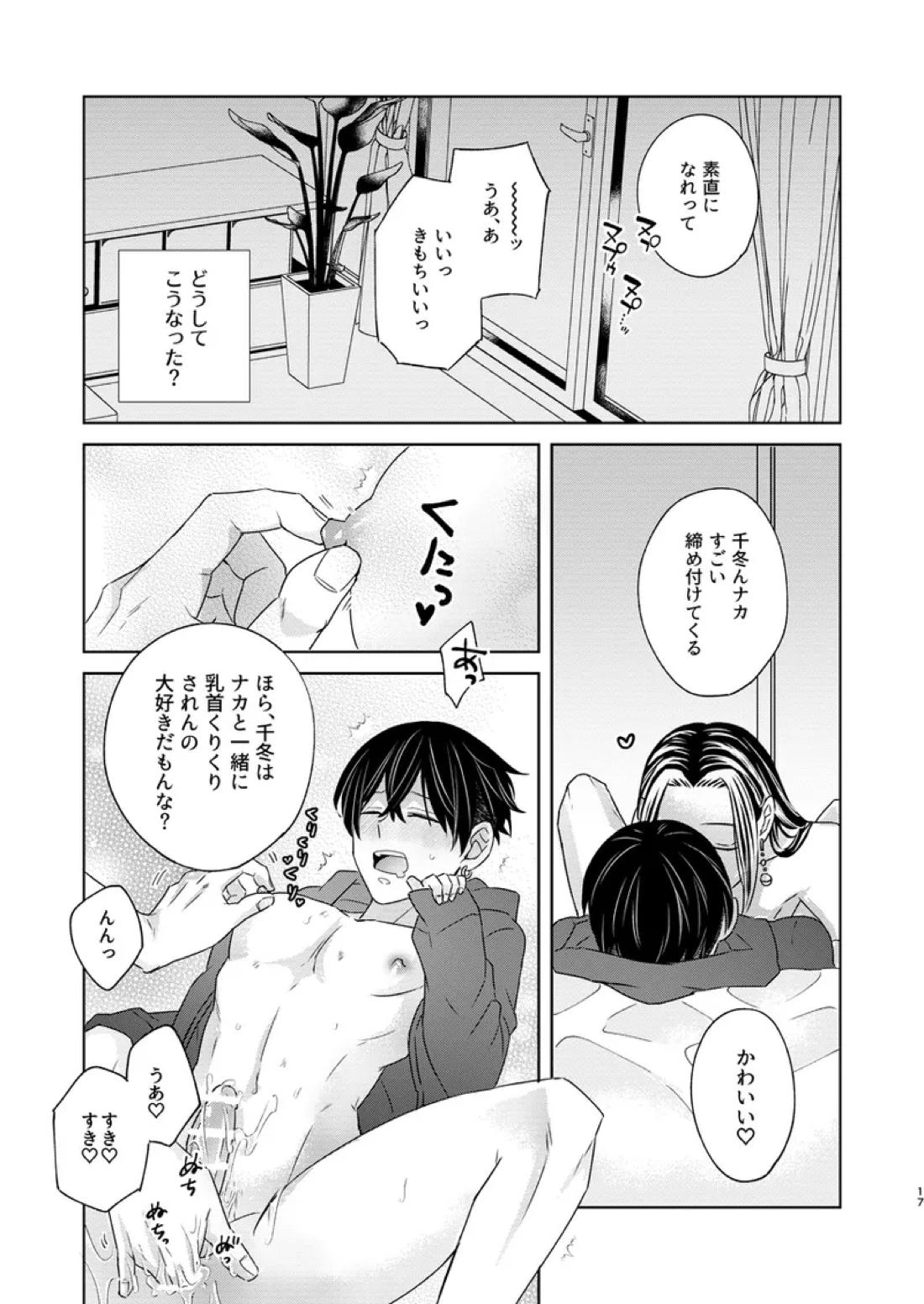 けっきょく、ぜんぶ 16ページ