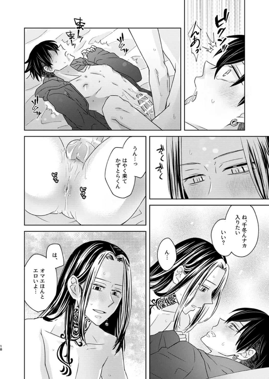 けっきょく、ぜんぶ 17ページ