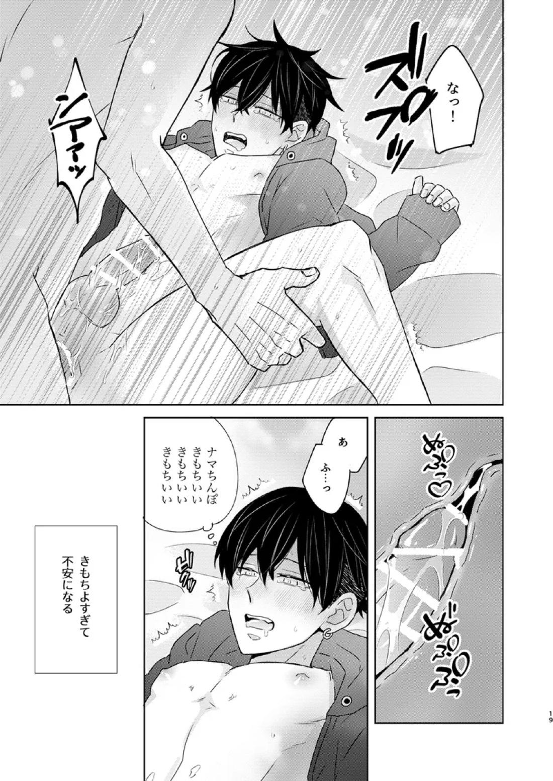 けっきょく、ぜんぶ 18ページ