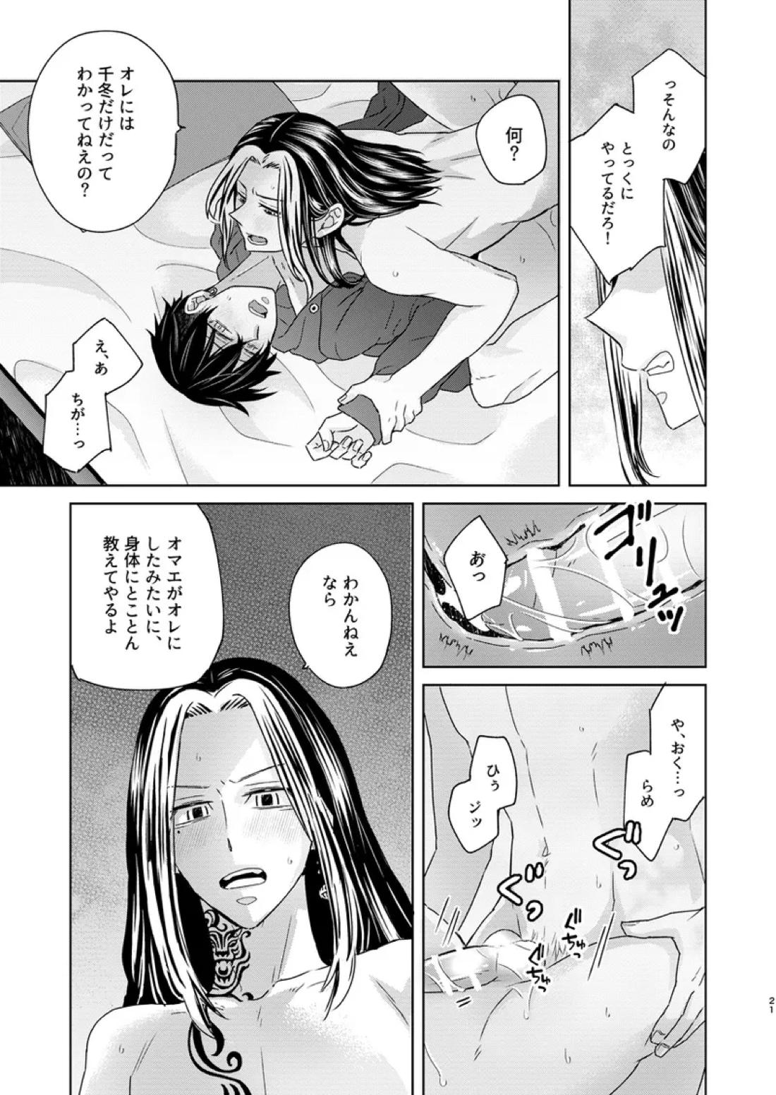 けっきょく、ぜんぶ 20ページ