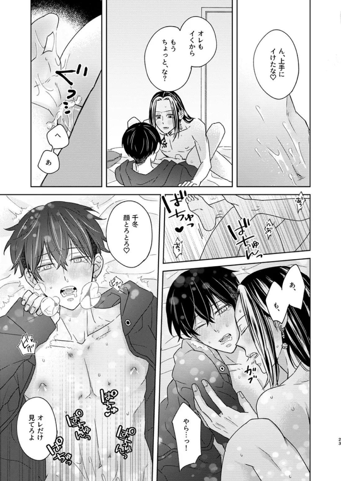 けっきょく、ぜんぶ 22ページ