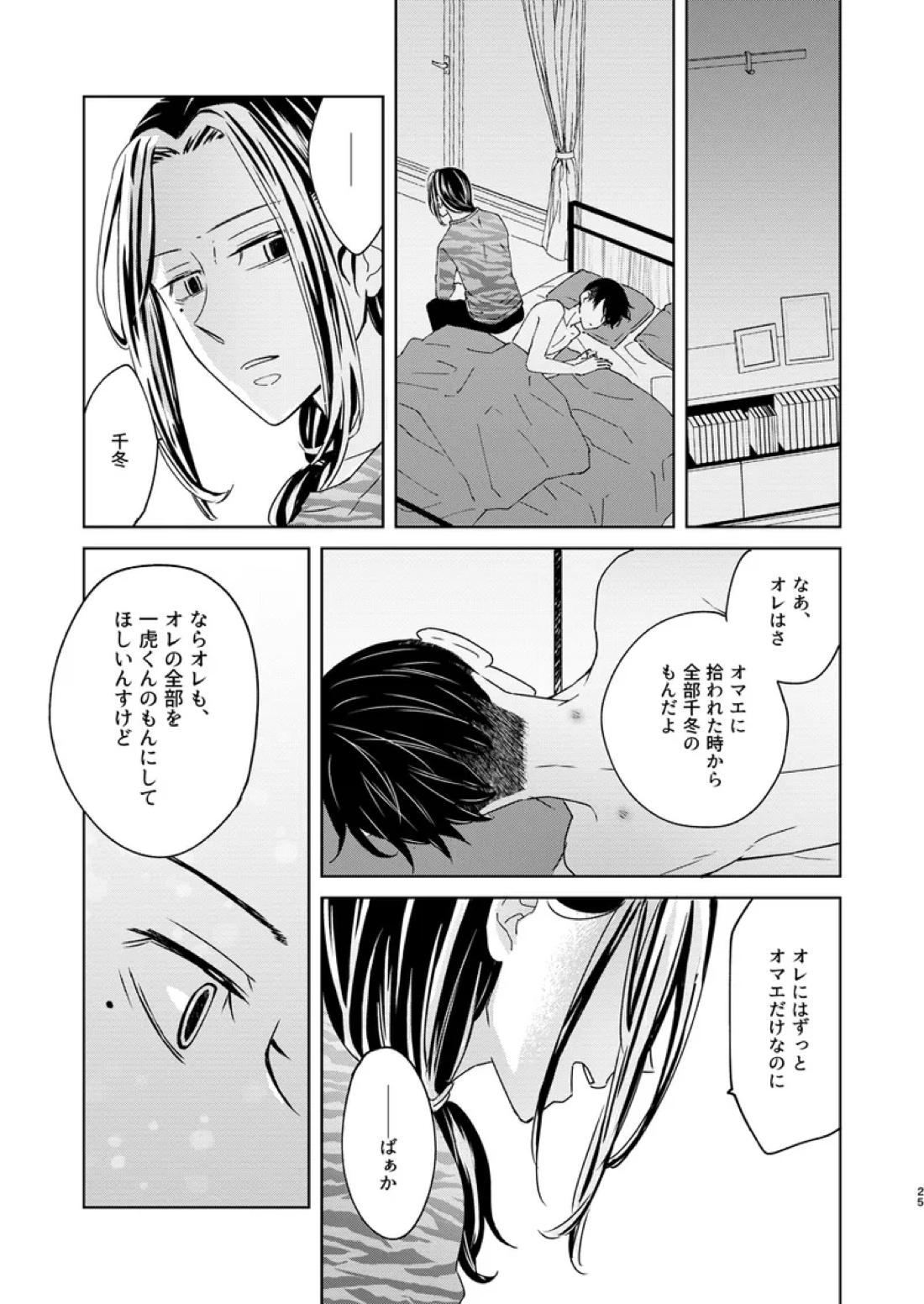 けっきょく、ぜんぶ 24ページ