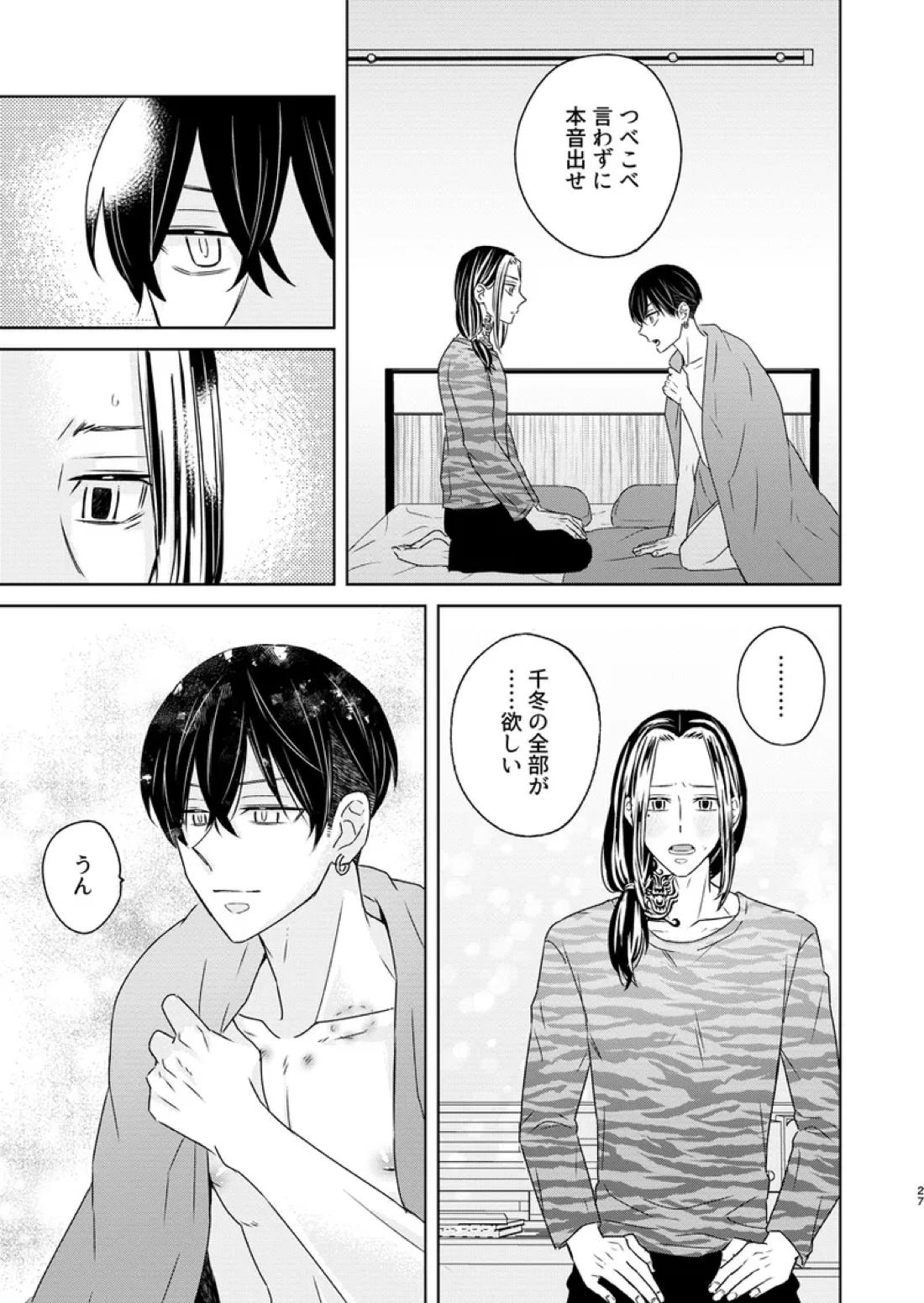 けっきょく、ぜんぶ 26ページ