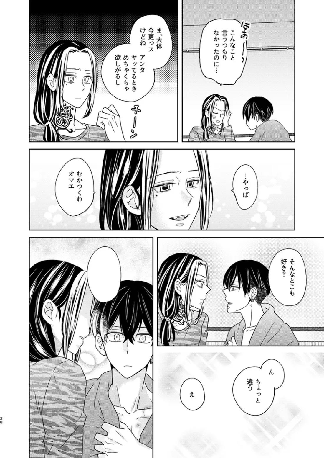 けっきょく、ぜんぶ 27ページ