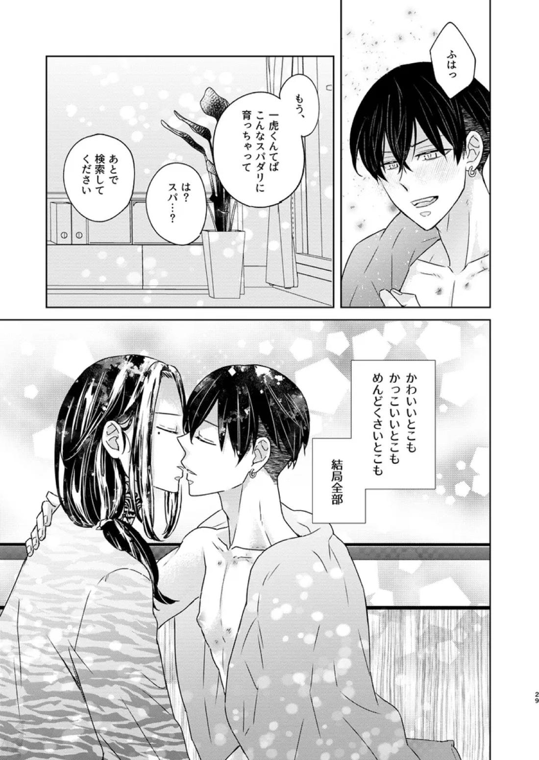 けっきょく、ぜんぶ 28ページ