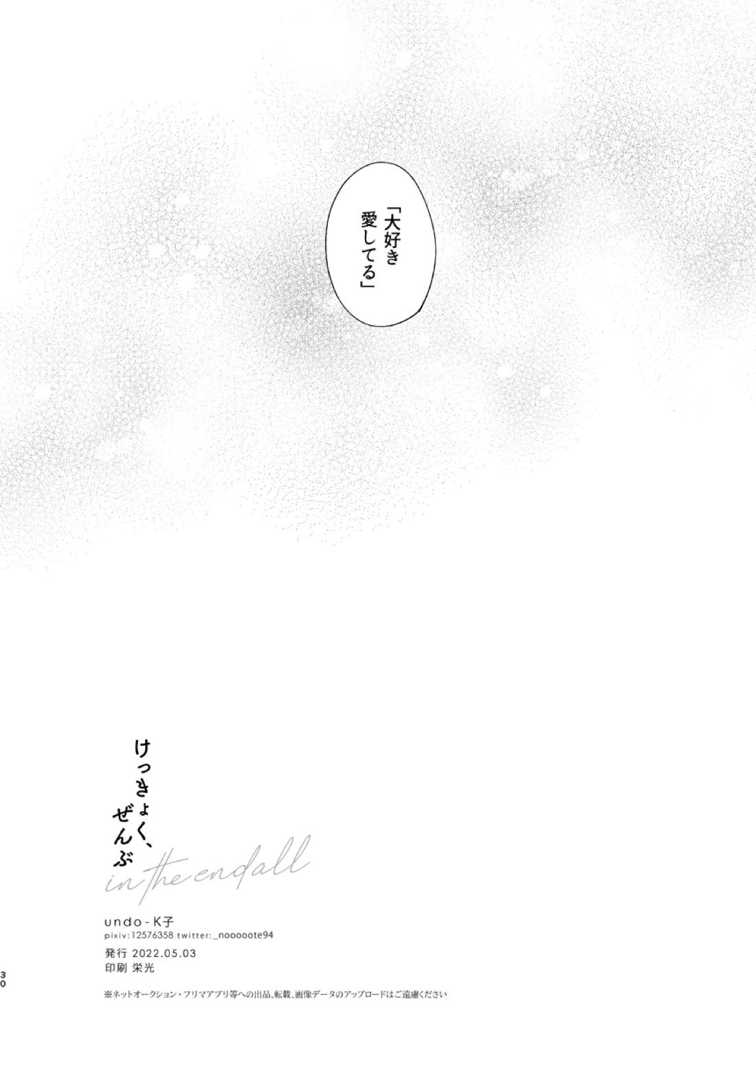 けっきょく、ぜんぶ 29ページ