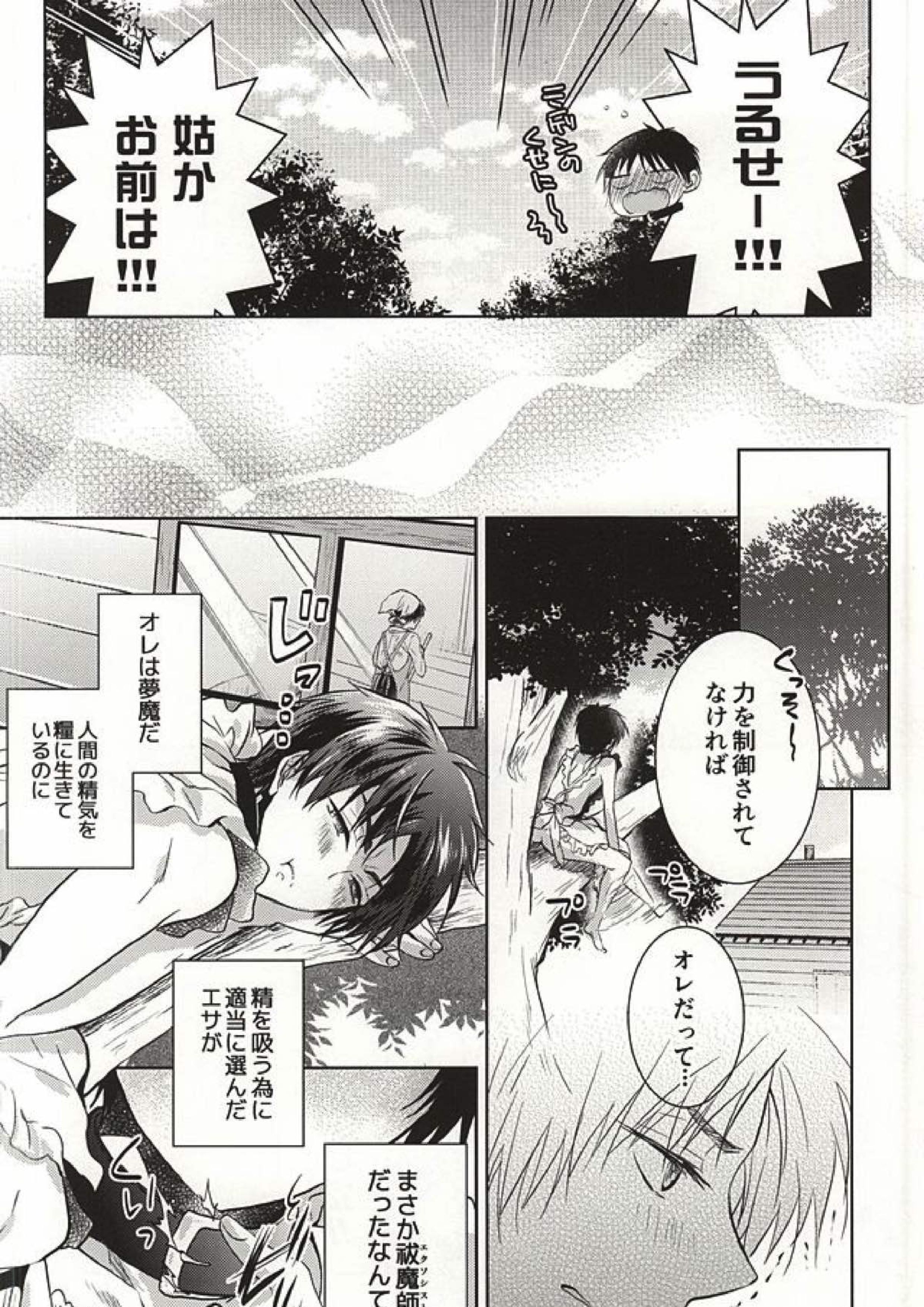 ヌルってナイト 3ページ