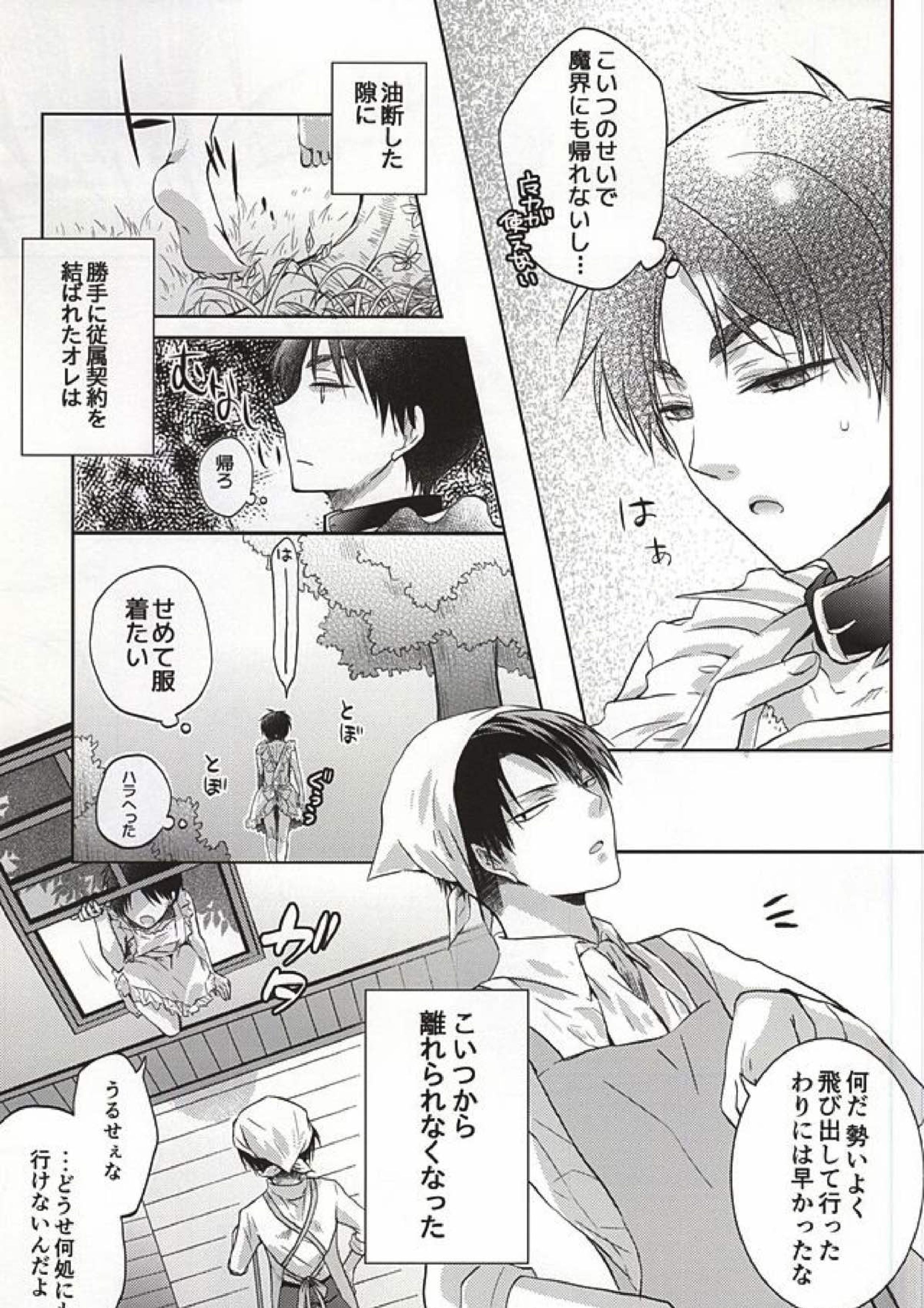 ヌルってナイト 4ページ
