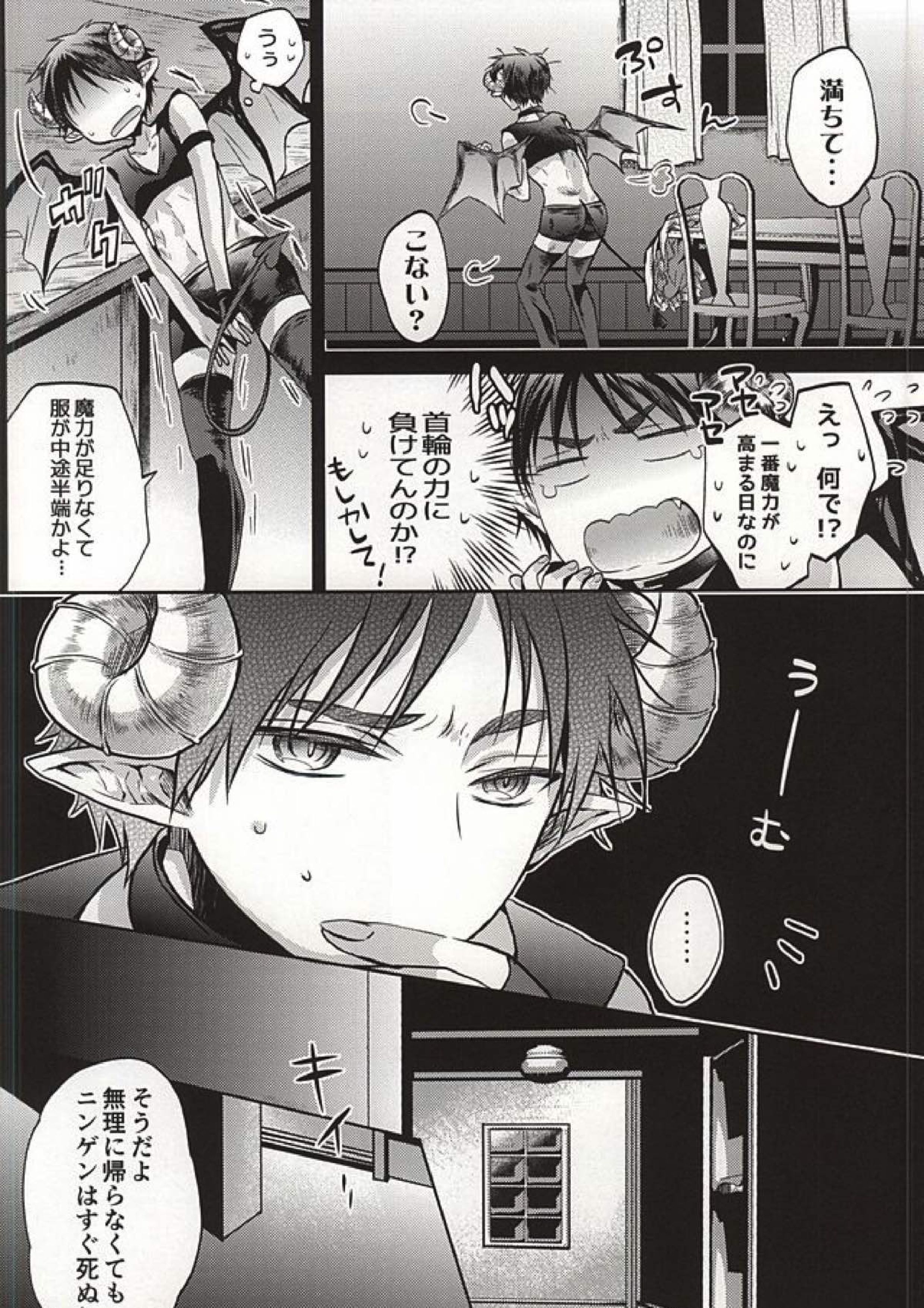 ヌルってナイト 9ページ