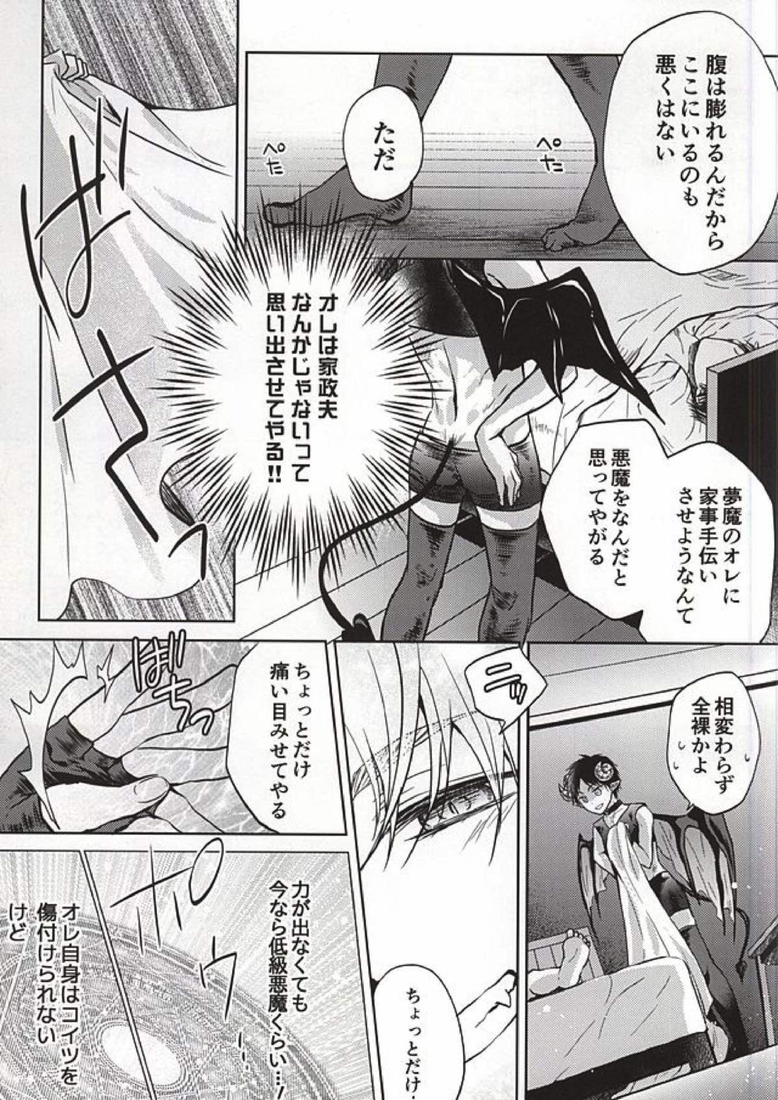 ヌルってナイト 10ページ