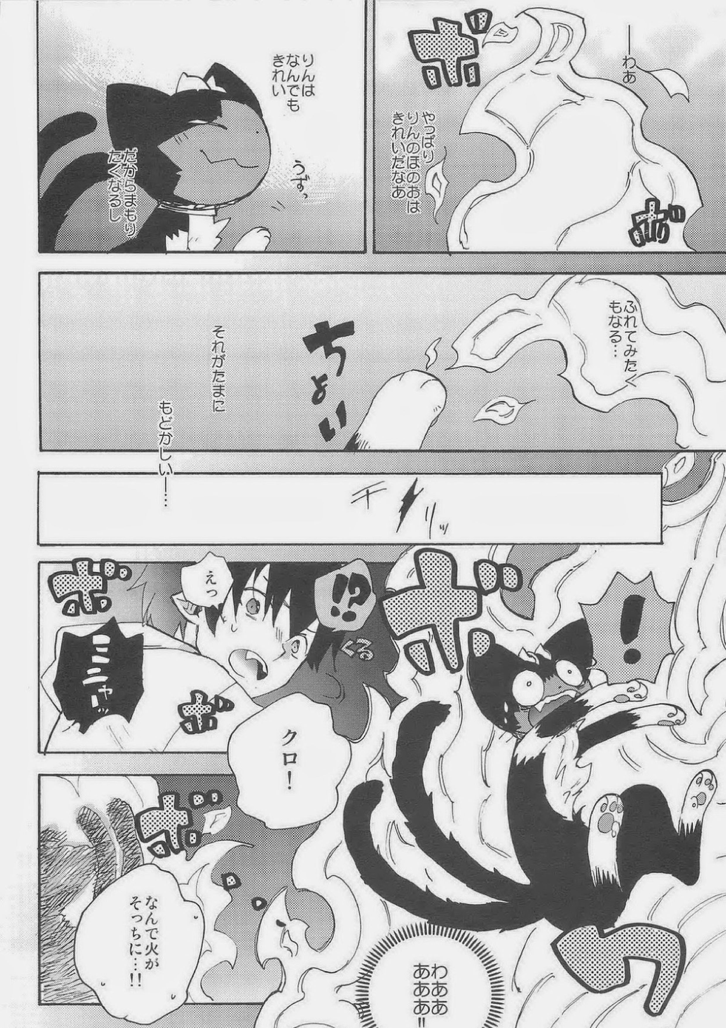 魔風恋凪 7ページ