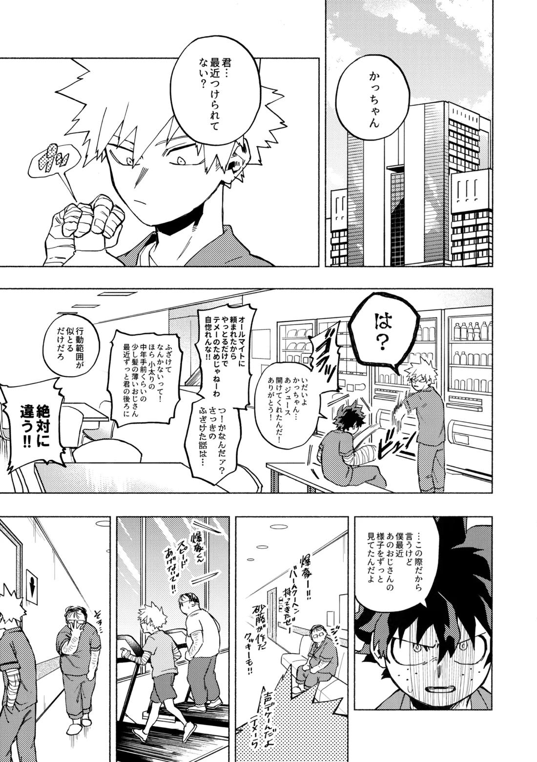深夜午前零時305号室 3ページ