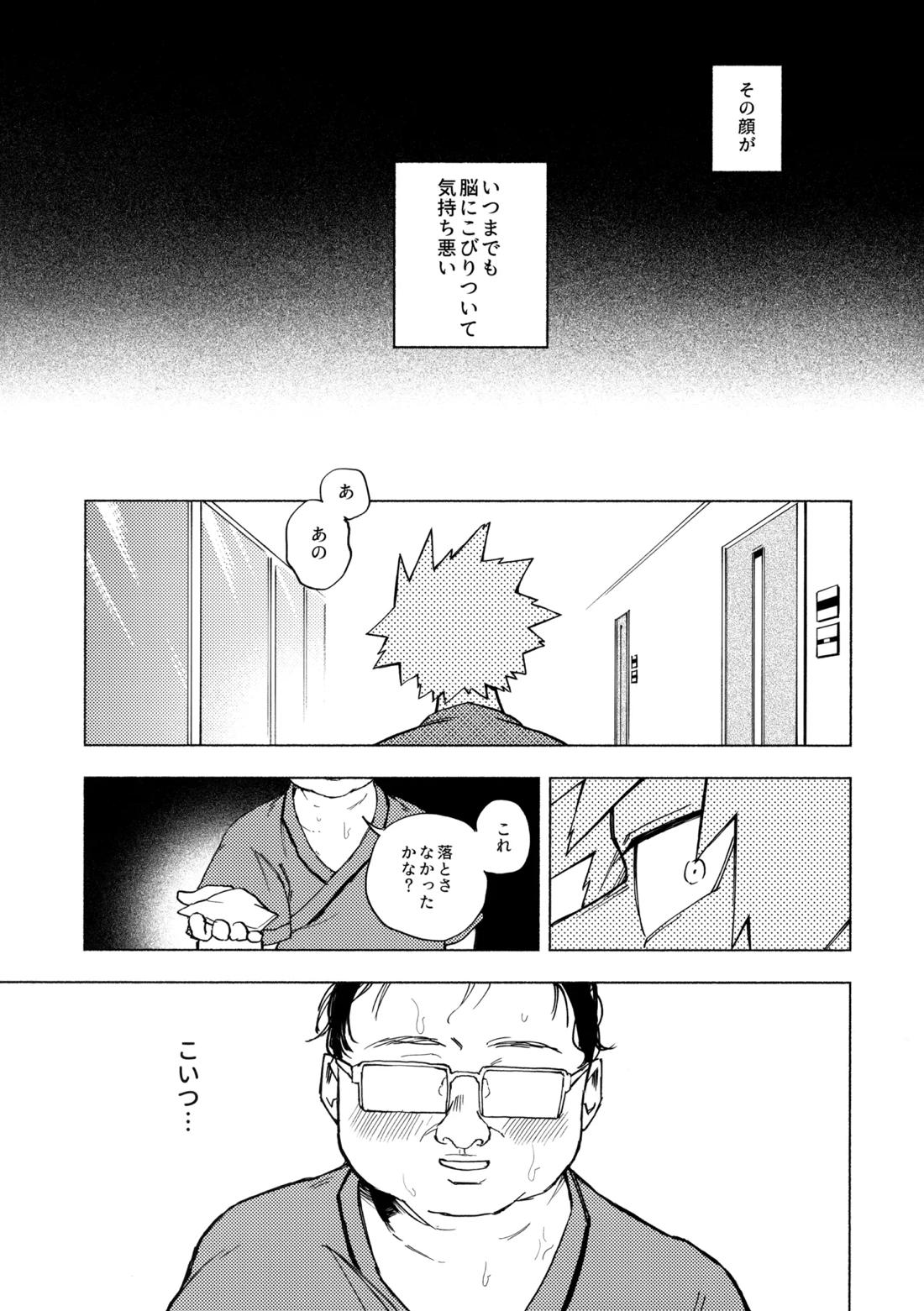 深夜午前零時305号室 7ページ