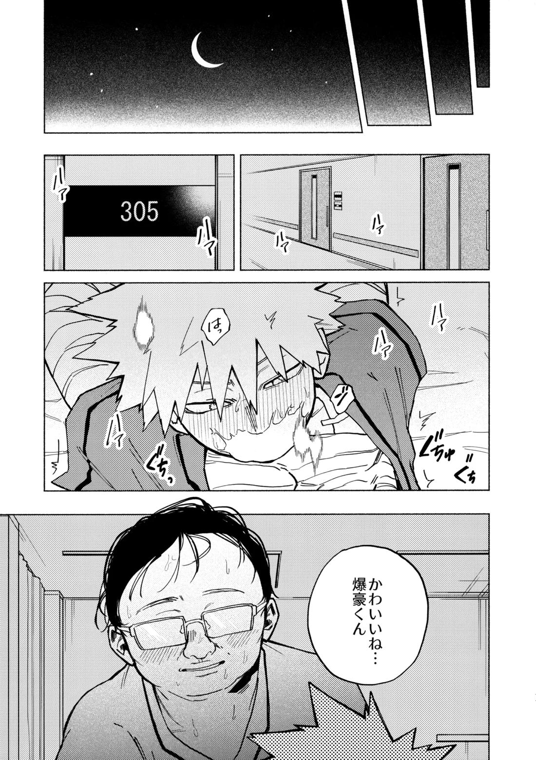 深夜午前零時305号室 9ページ