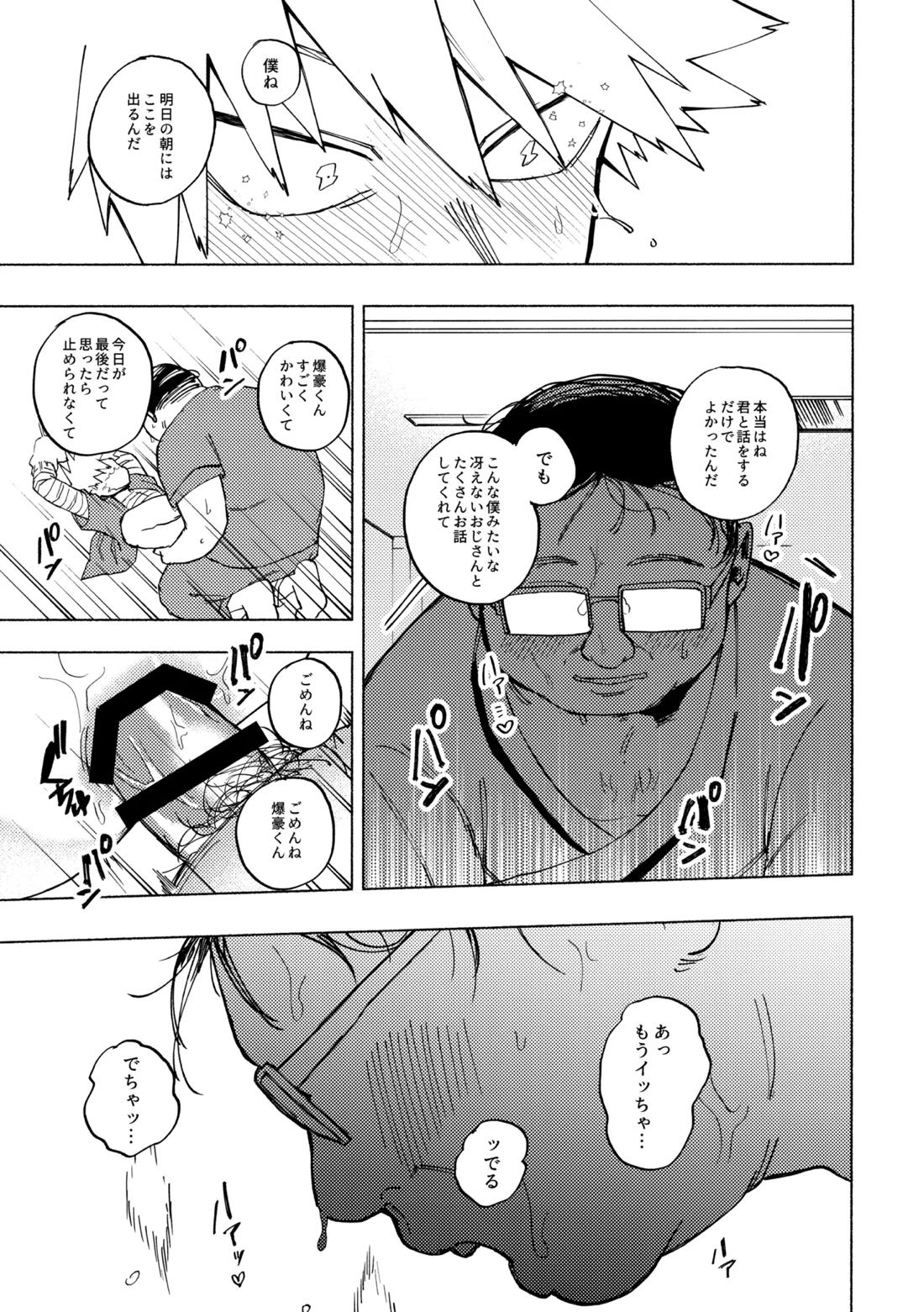 深夜午前零時305号室 13ページ