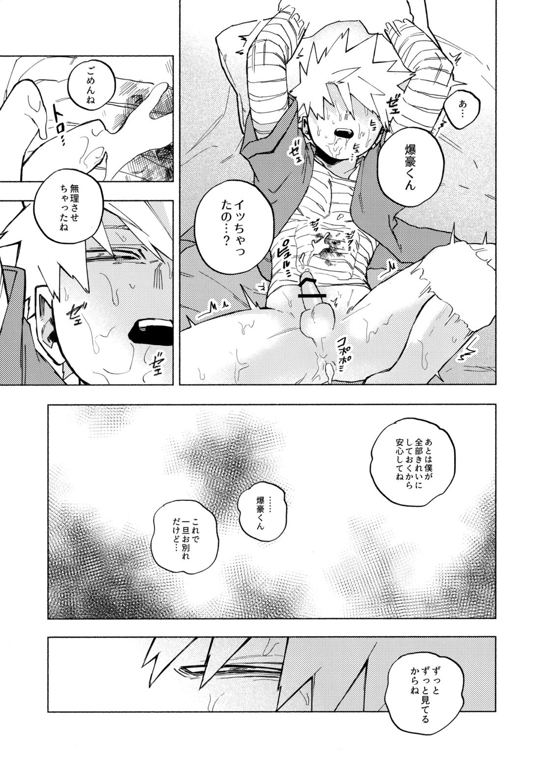 深夜午前零時305号室 19ページ