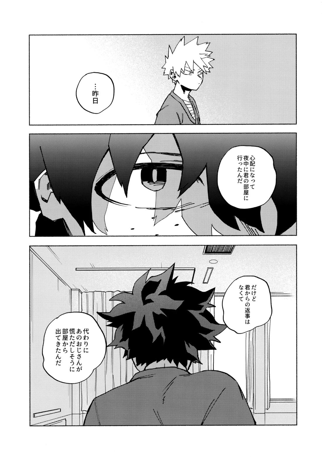 深夜午前零時305号室 23ページ