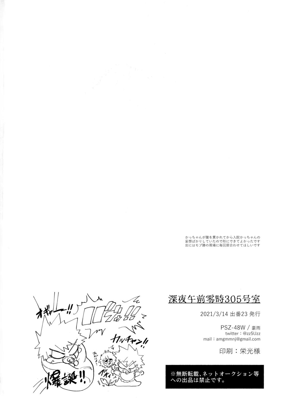 深夜午前零時305号室 25ページ