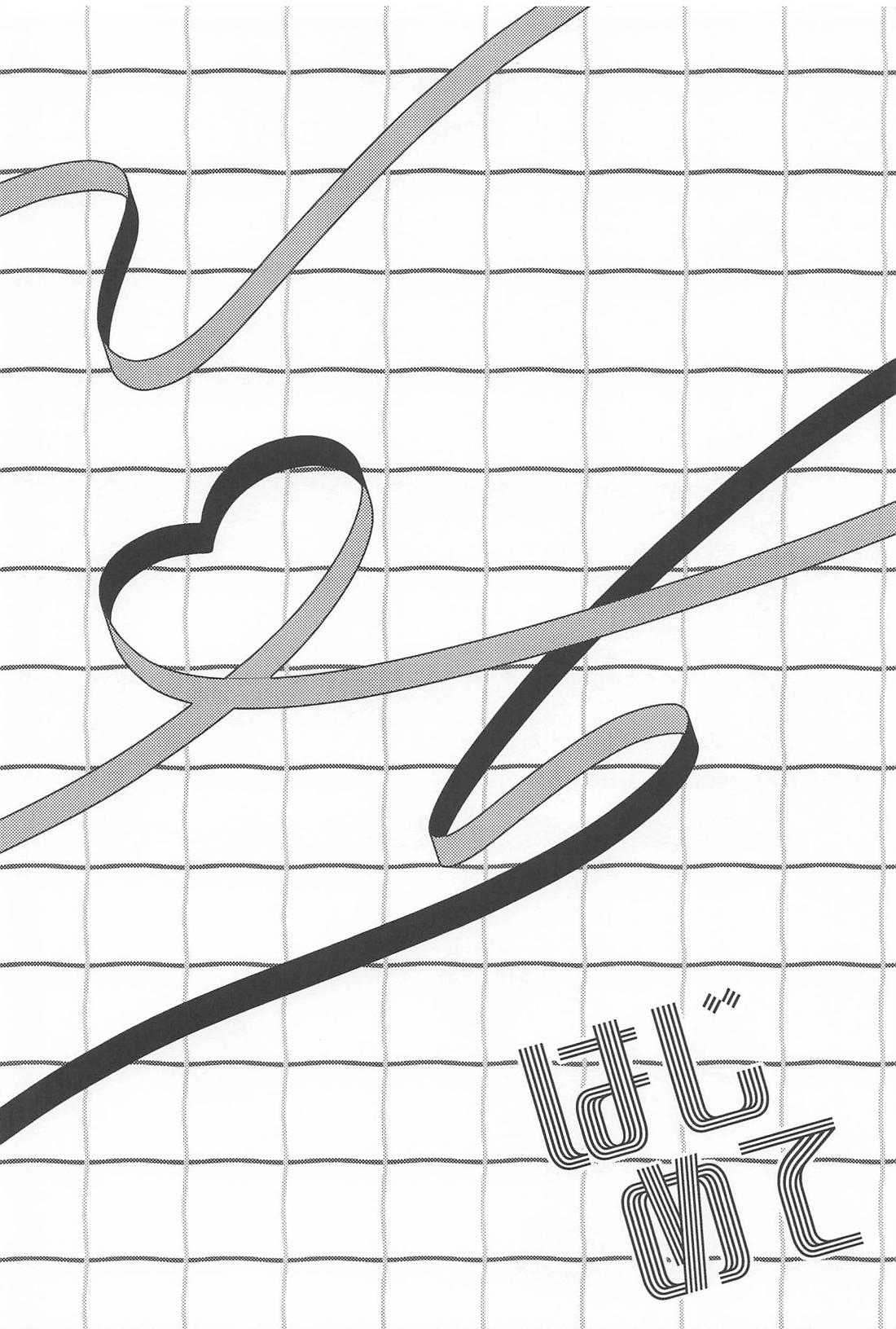 はじめて 3ページ