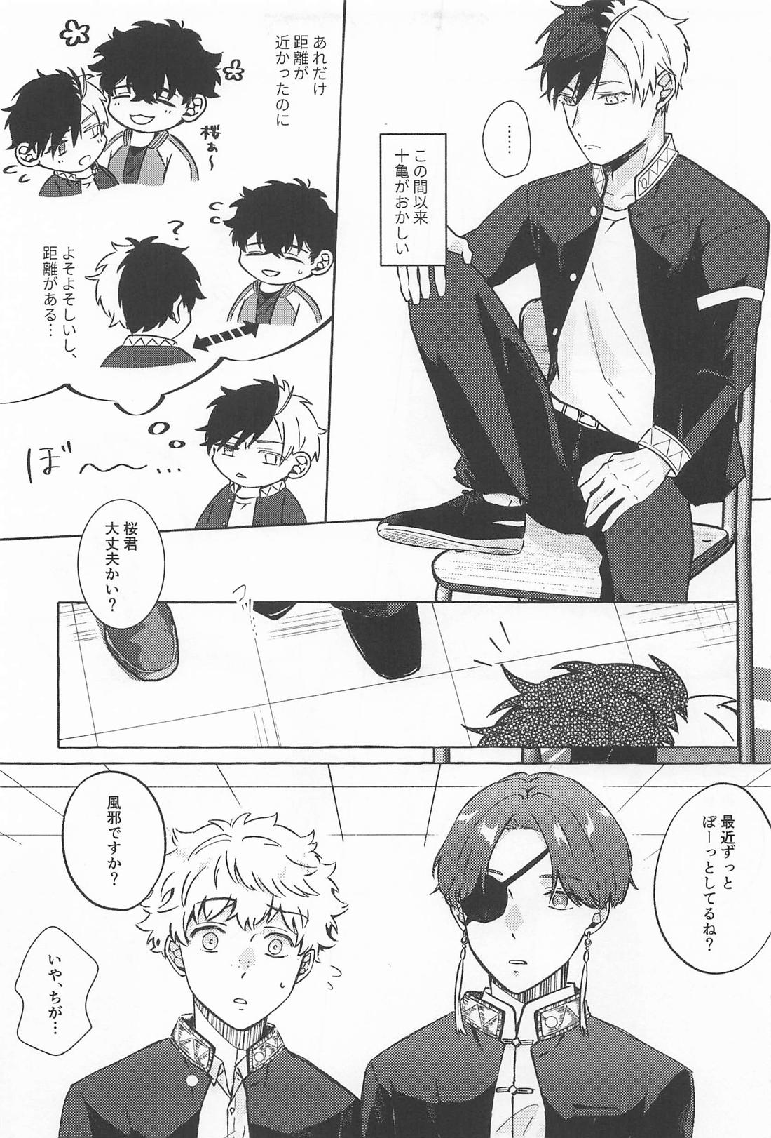 はじめて 10ページ