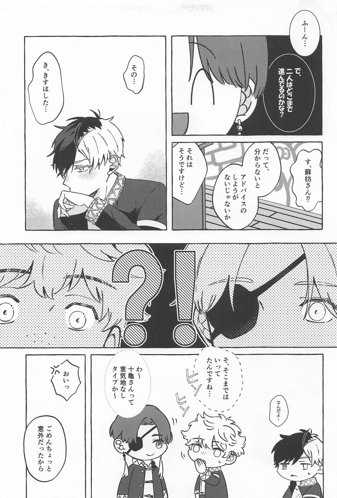 はじめて 12ページ
