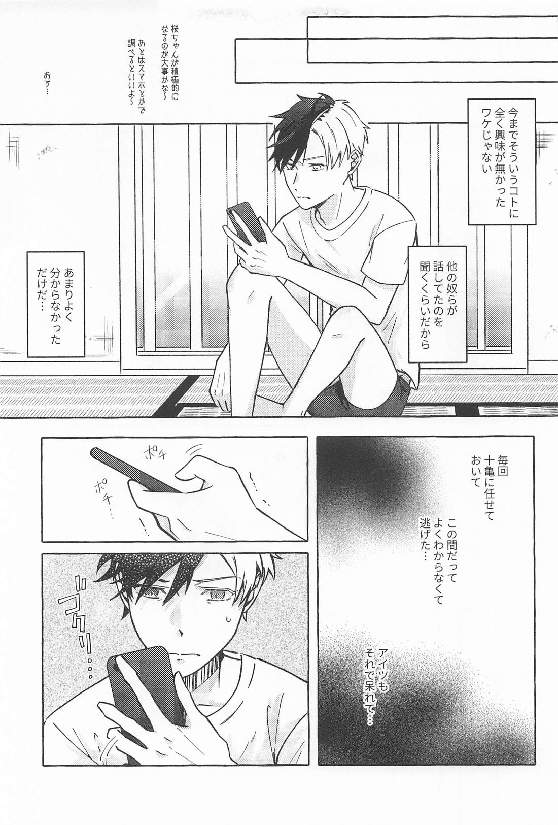 はじめて 14ページ
